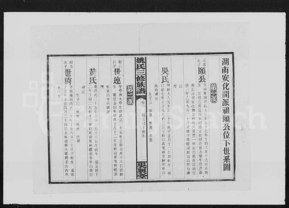 图片[5]-湖南益阳安化县姚氏三修族谱（吴兴堂）电子版PDF下载-中华家谱网