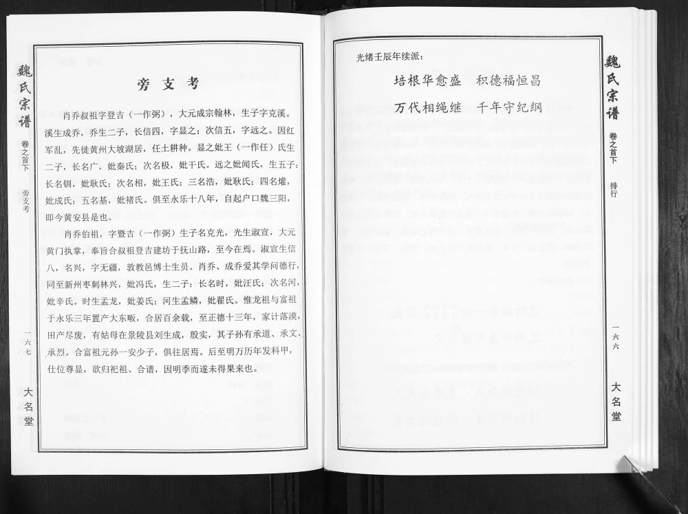 图片[5]-湖北武汉新洲区魏氏六续宗谱（大名堂）电子版PDF下载-中华家谱网