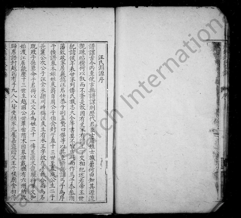 图片[1]-安徽黄山歙县岩镇汪氏家谱电子版PDF下载-中华家谱网