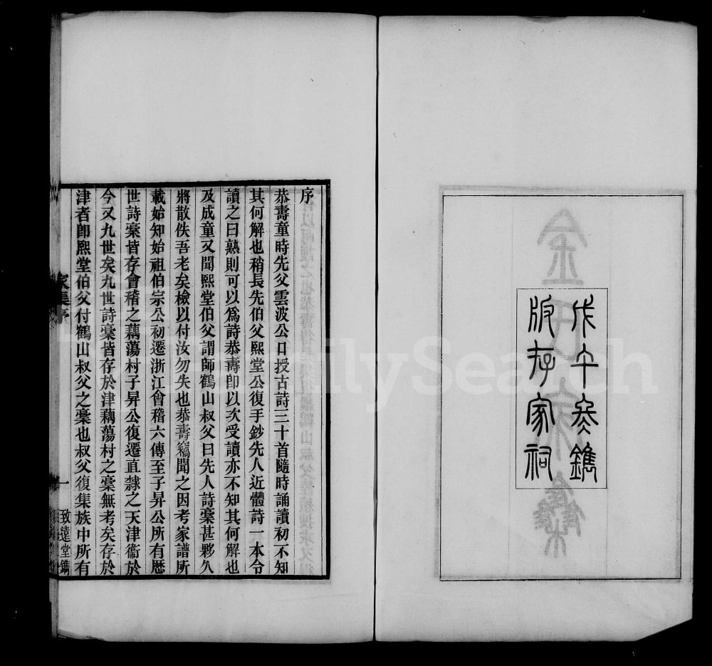 图片[2]-天津金氏家集（致远堂）电子版PDF下载-中华家谱网