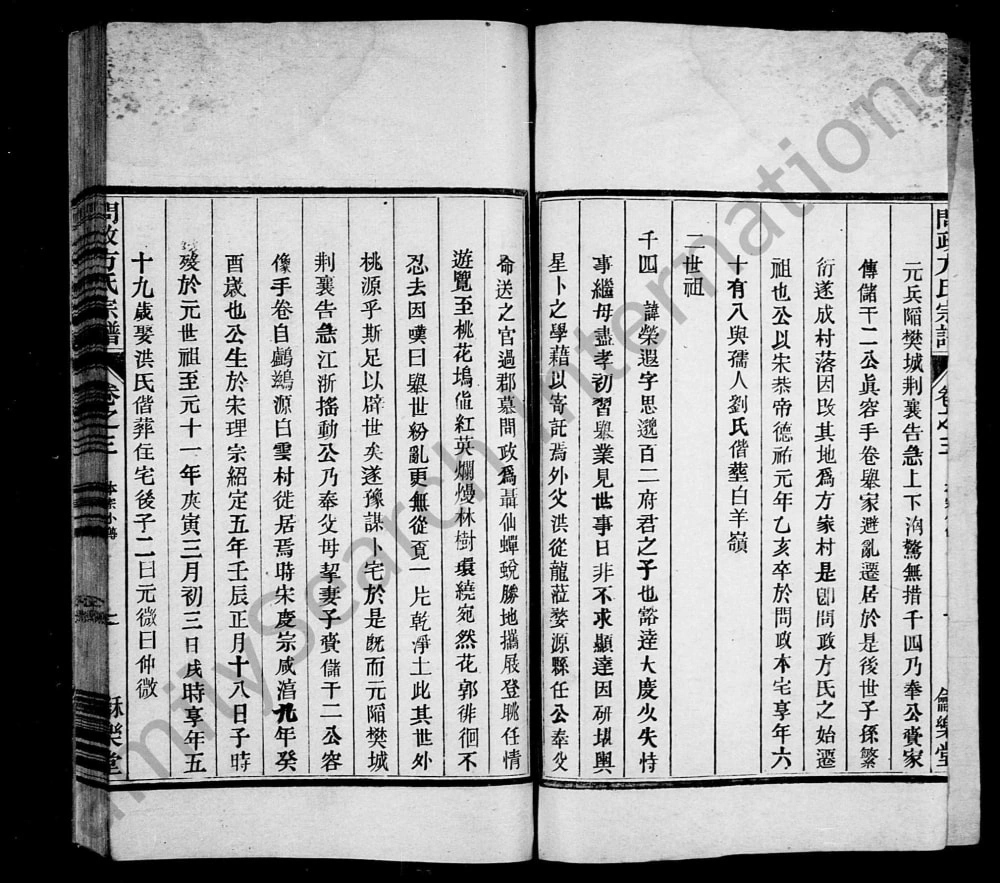 图片[6]-安徽黄山歙县问政方氏宗谱（龢乐堂）电子版PDF下载-中华家谱网