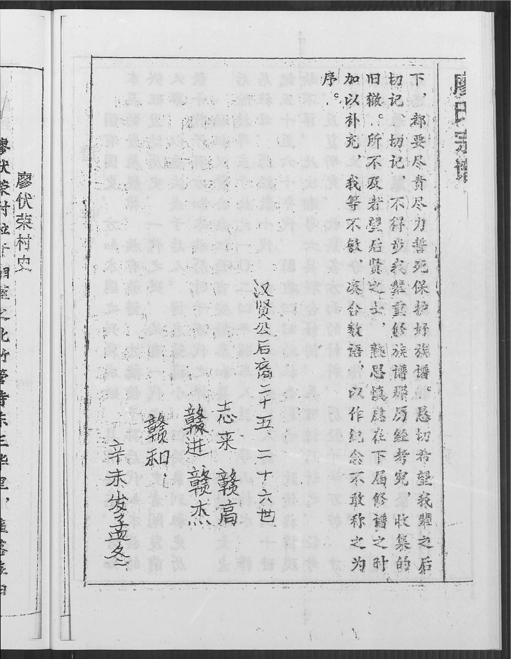 图片[3]-湖南永州蓝山县廖氏族谱（进彩堂）电子版PDF下载-中华家谱网