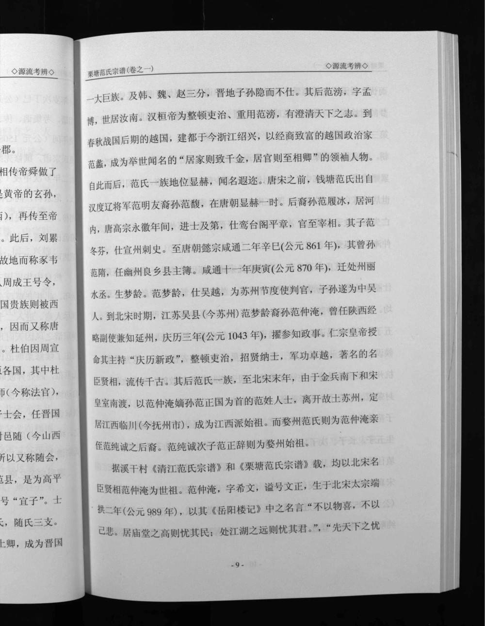 图片[2]-浙江金华栗塘范氏宗谱电子版PDF下载-中华家谱网