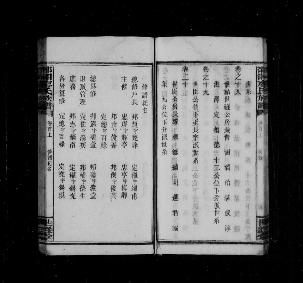 图片[3]-湖南邵阳湘乡邵湘廖氏族谱（世彩堂）电子版PDF下载-中华家谱网