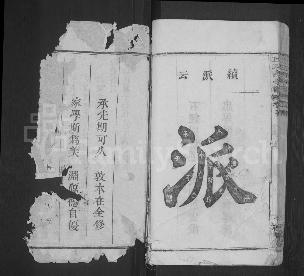图片[5]-湖北黄冈冈邑江氏西分宗谱（彩笔堂）电子版PDF下载-中华家谱网