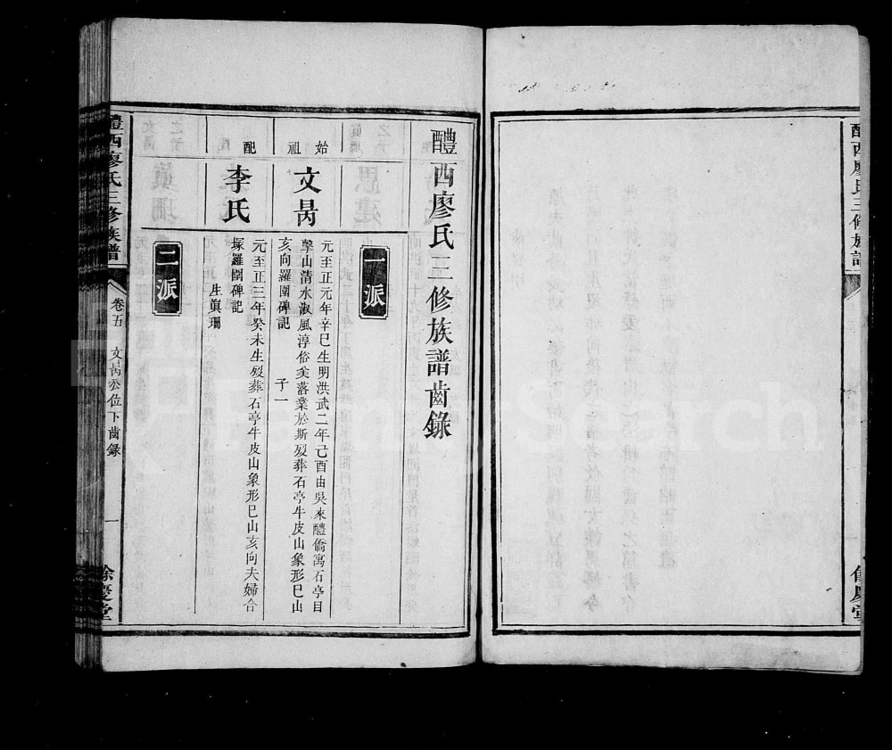 图片[7]-湖南醴陵醴西廖氏三修族谱（余庆堂）电子版PDF下载-中华家谱网