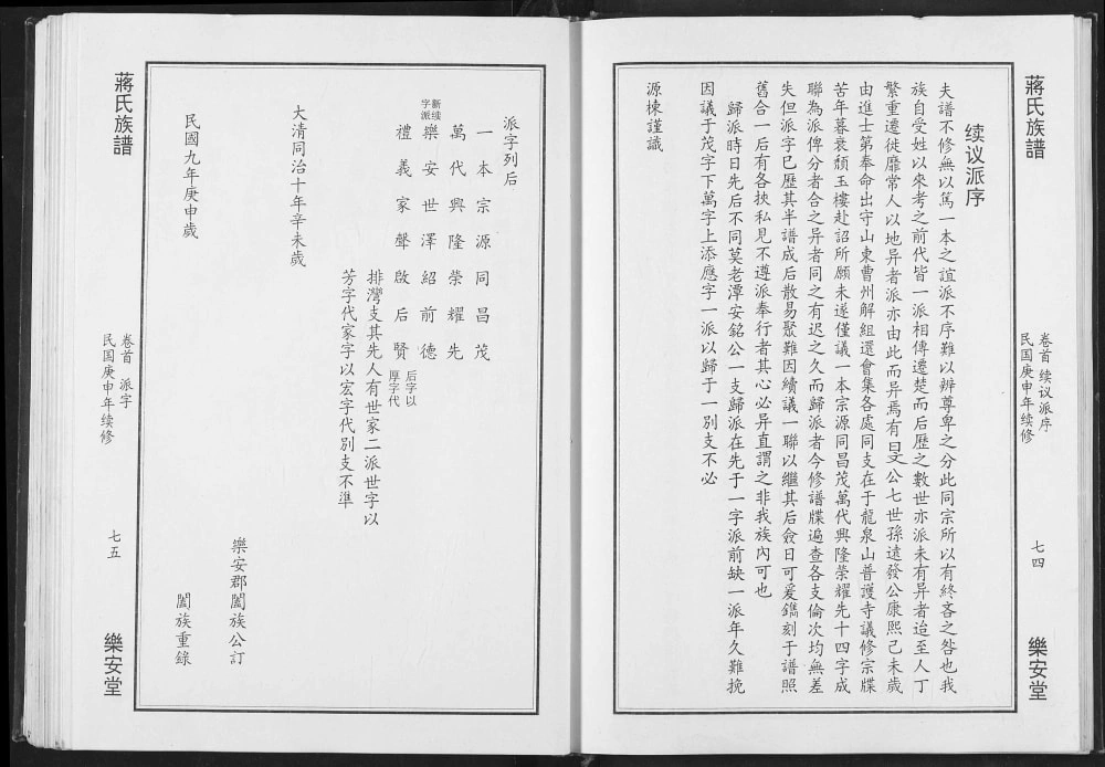 图片[4]-湖北潜江蒋氏族谱（乐安堂）电子版PDF下载-中华家谱网