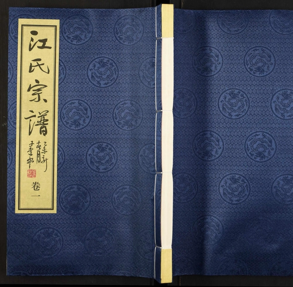 图片[1]-江苏江阴江氏宗谱（笔花堂）电子版PDF下载-中华家谱网