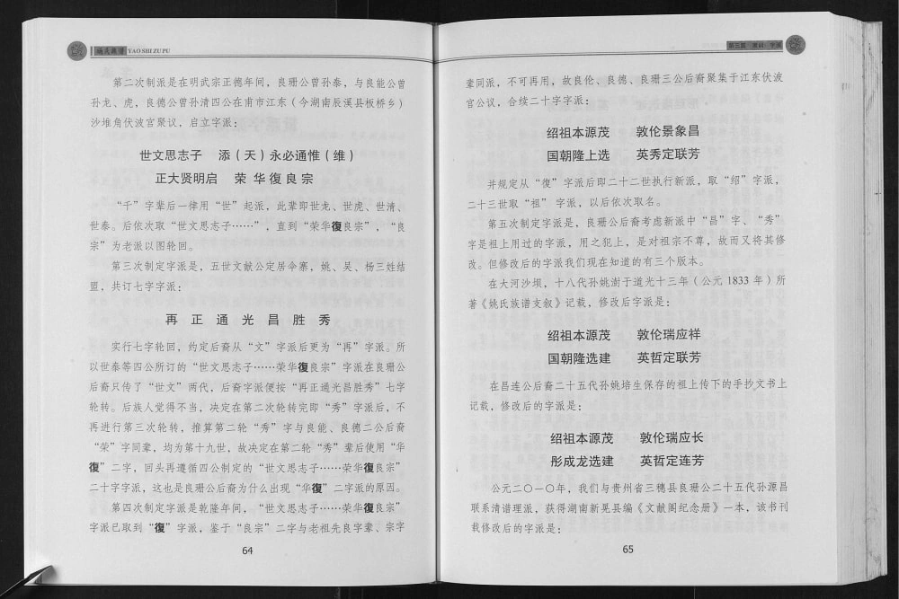 图片[3]-湖北恩施来凤县姚氏昌连公裔昌琳公裔族谱（重华堂）电子版PDF下载-中华家谱网
