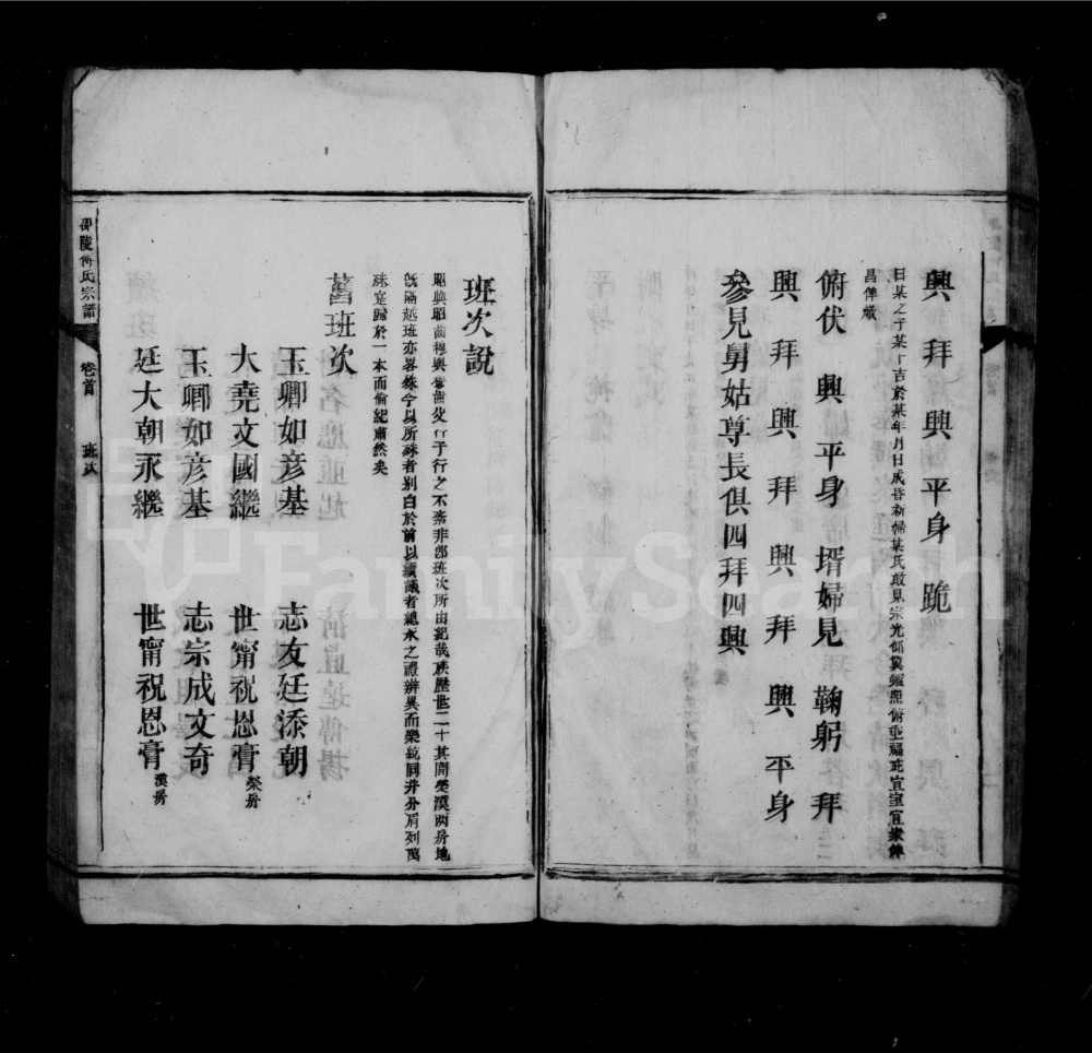 图片[2]-湖南邵阳邵陵傅氏宗谱（金玉堂）电子版PDF下载-中华家谱网