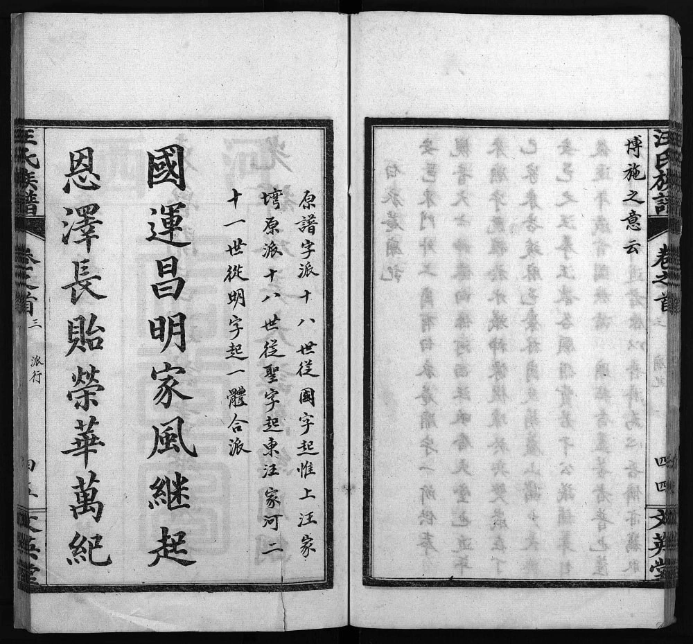 图片[3]-湖北黄冈汪氏族谱（文英堂）电子版PDF下载-中华家谱网