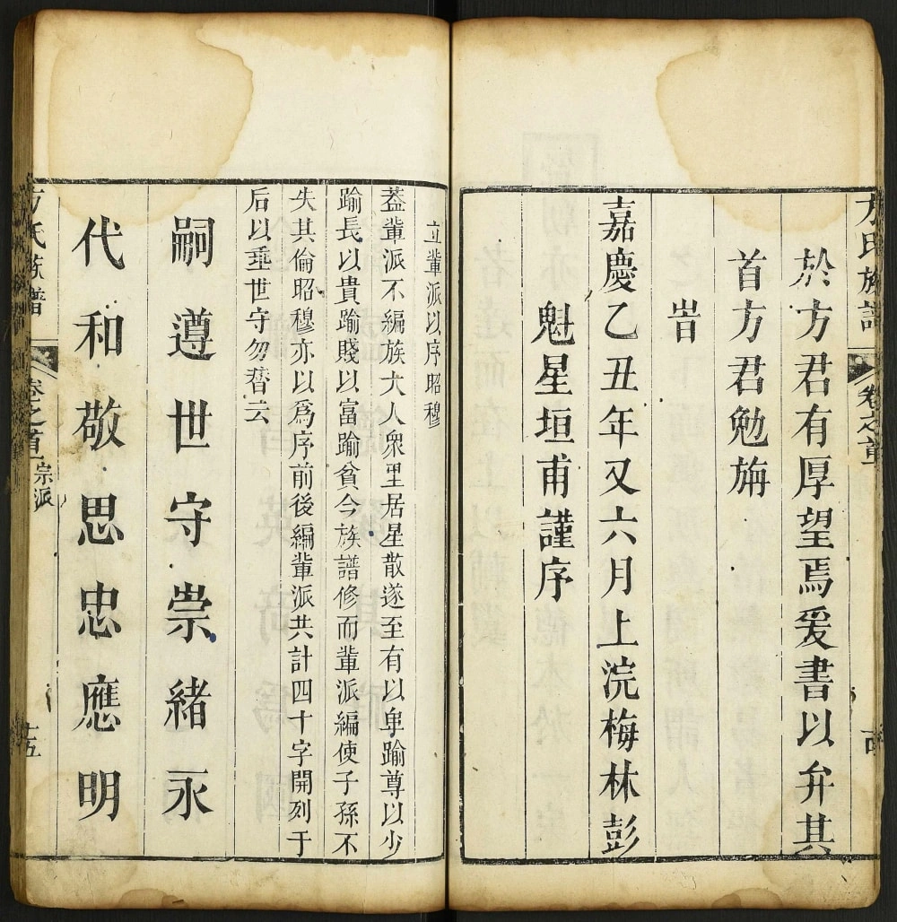 图片[3]-湖北黄冈红安县方氏族谱电子版PDF下载-中华家谱网