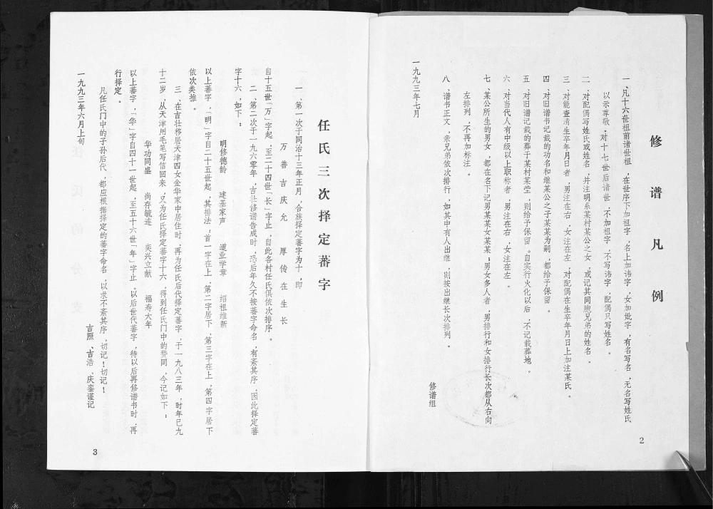 图片[3]-山东烟台任氏谱书电子版PDF下载-中华家谱网