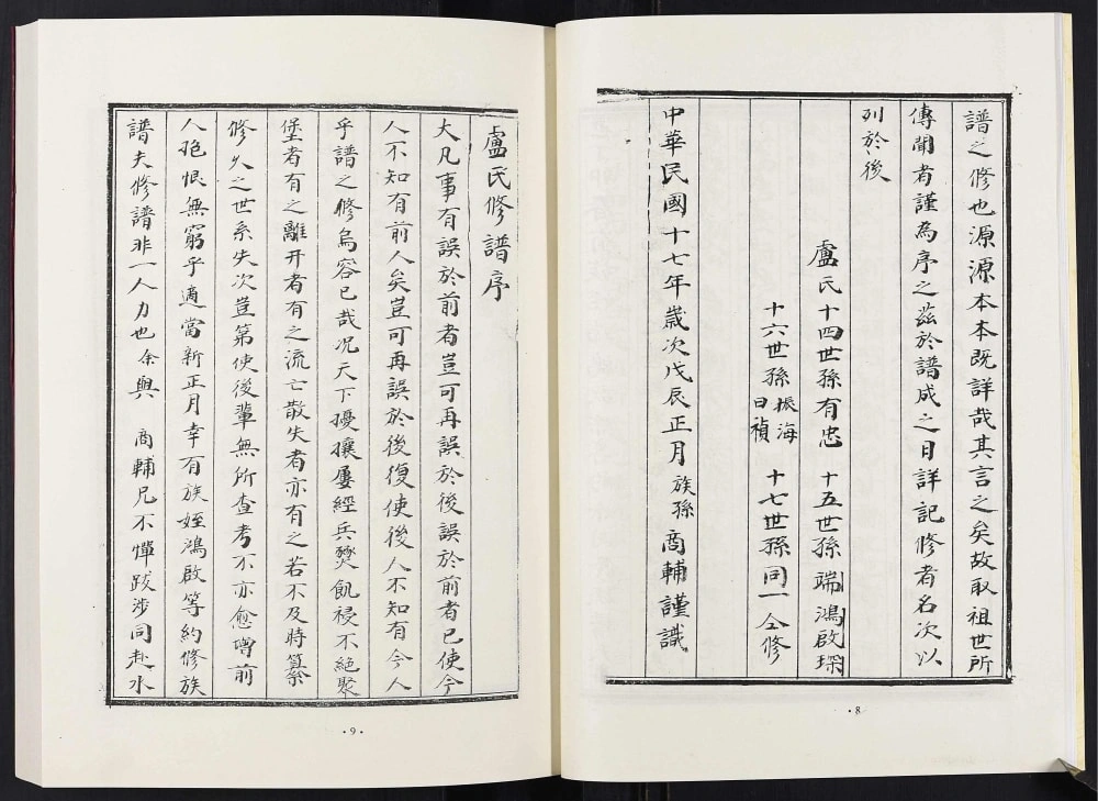 图片[4]-山东临沂莒南县水泉头卢氏族谱电子版PDF下载-中华家谱网