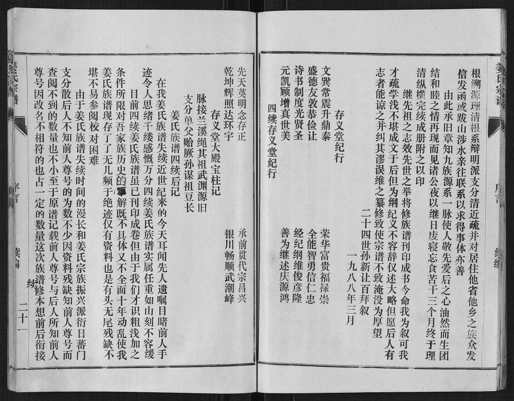图片[3]-山东菏泽单县姜氏族谱电子版PDF下载-中华家谱网