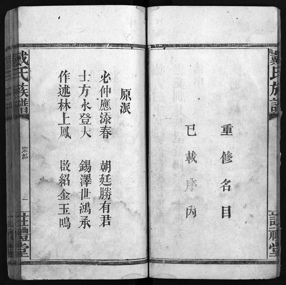 图片[3]-湖南常德澧县戴氏族谱（注礼堂）电子版PDF下载-中华家谱网