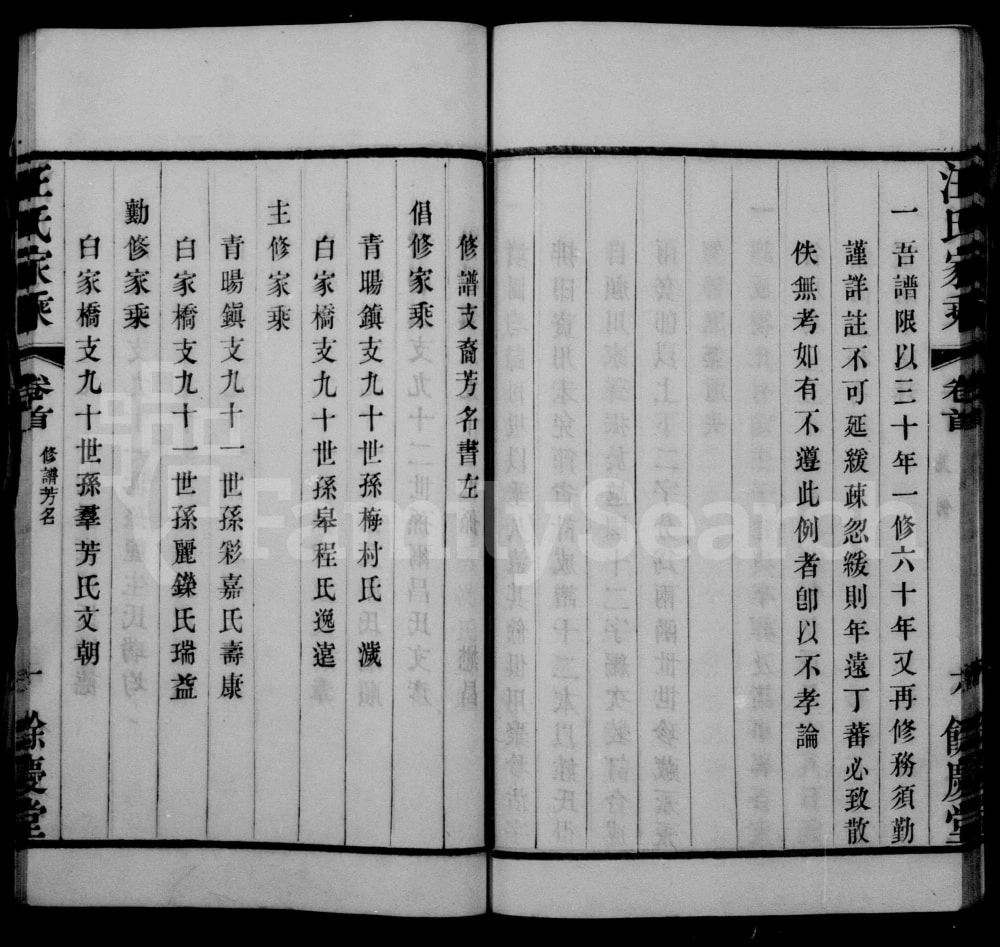 图片[3]-江苏江阴常州汪氏家乘（余庆堂）电子版PDF下载-中华家谱网