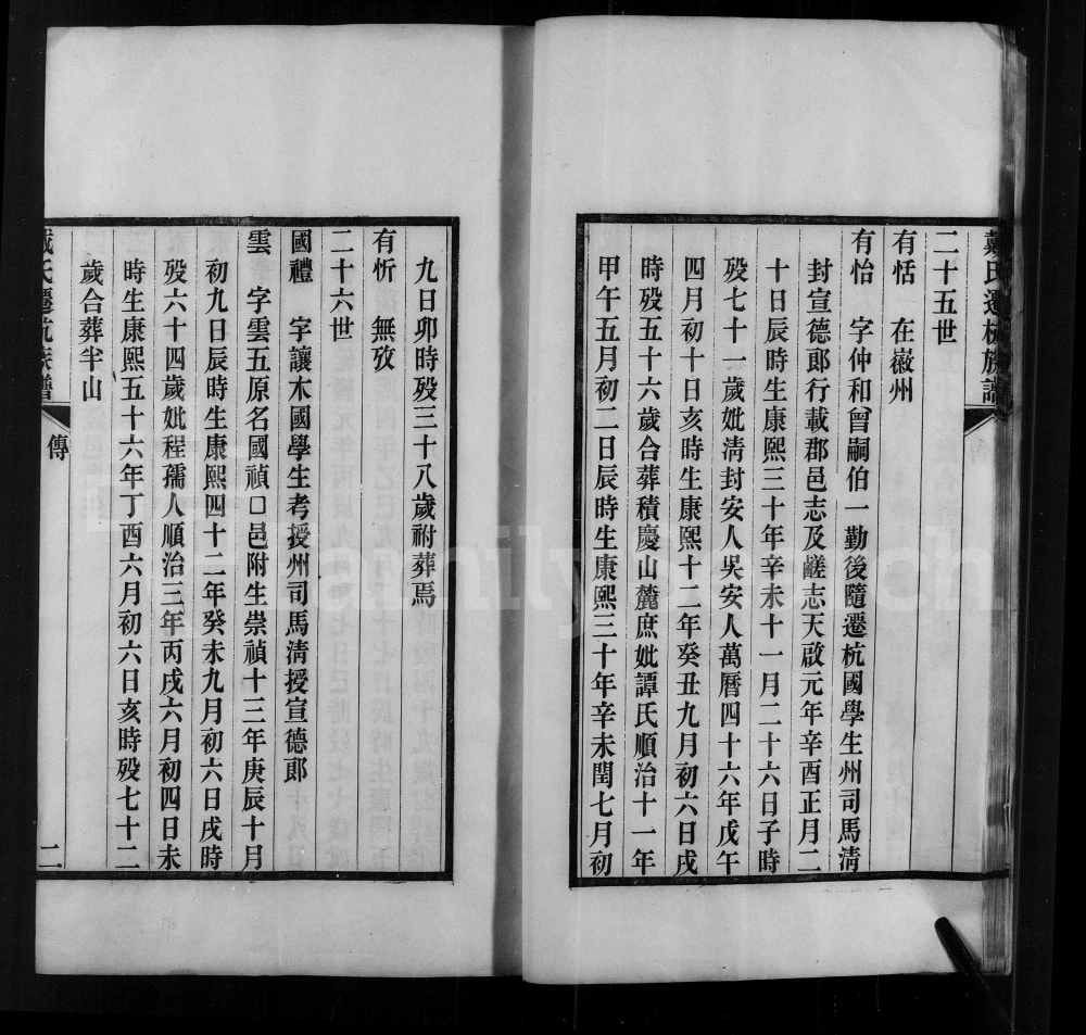 图片[7]-浙江杭州戴氏迁杭族谱电子版PDF下载-中华家谱网