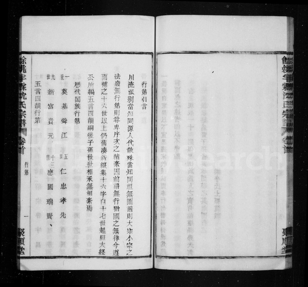 图片[4]-浙江余姚半霖沈氏宗谱（聚顺堂）电子版PDF下载-中华家谱网