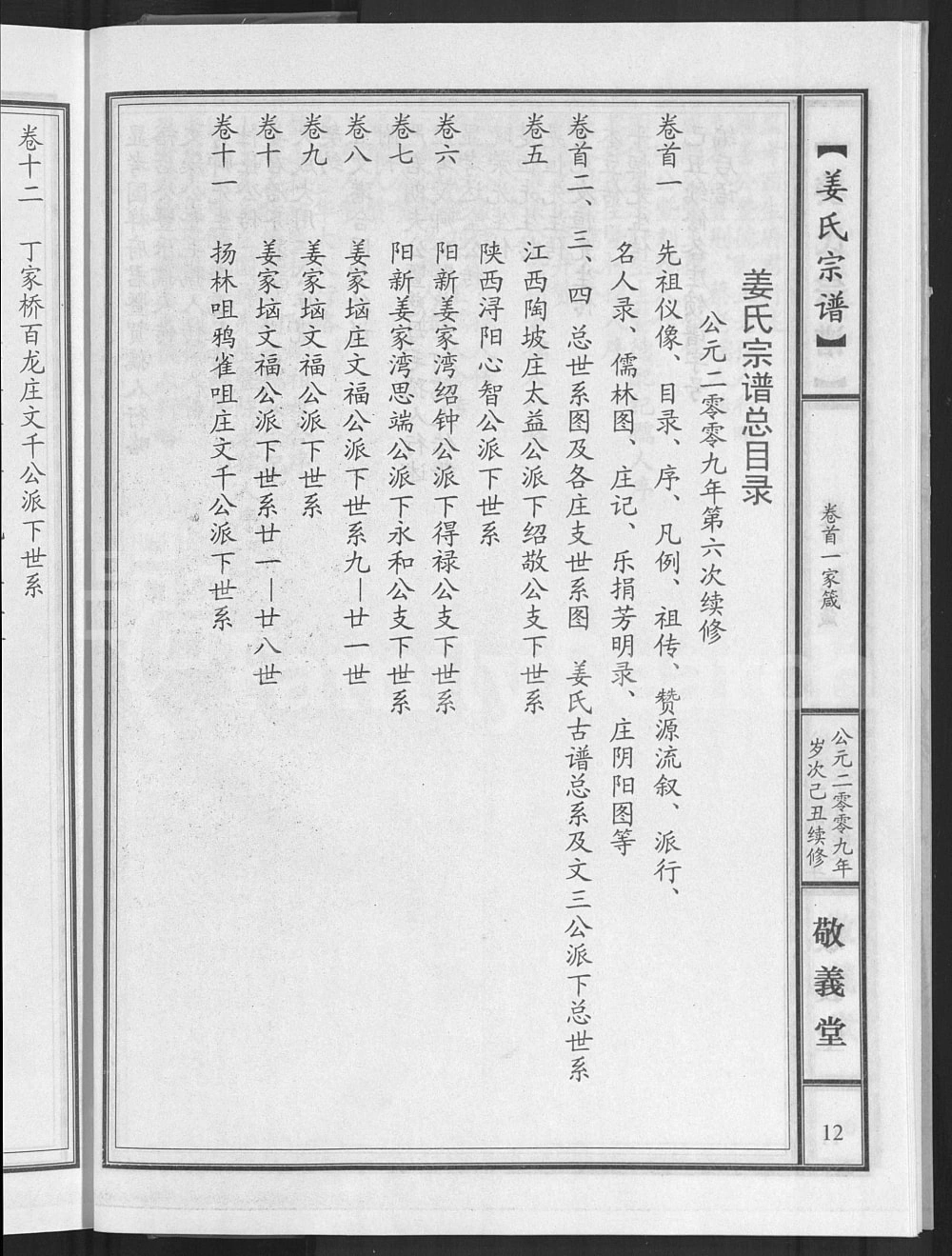 图片[2]-湖北阳新大冶姜氏宗谱（敬义堂）电子版PDF下载-中华家谱网
