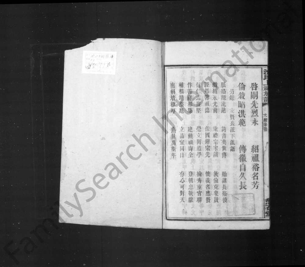 图片[3]-湖南湘乡沈氏上祠族谱（憩石堂）电子版PDF下载-中华家谱网
