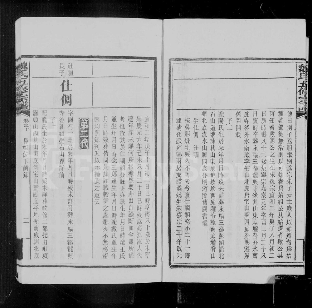 图片[7]-湖南衡阳魏氏五修宗谱电子版PDF下载-中华家谱网