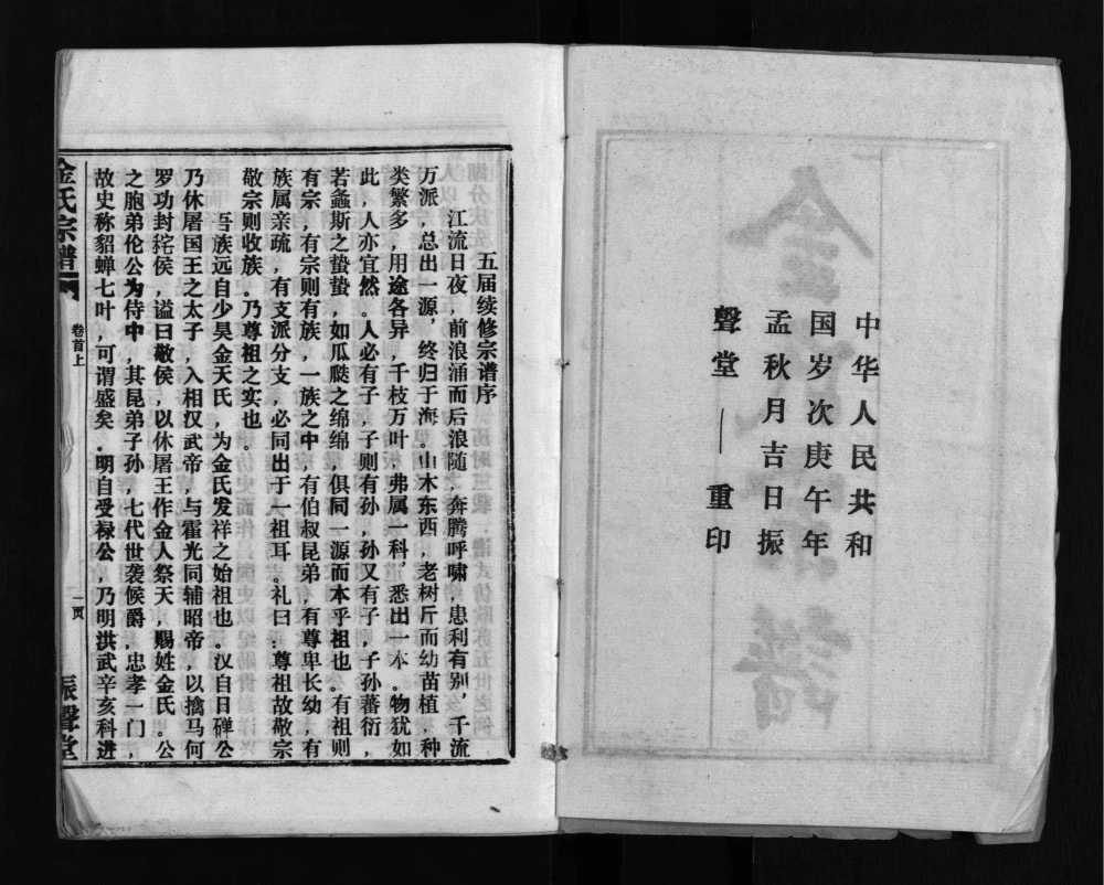图片[2]-湖北武汉新洲区金氏宗谱（振声堂）电子版PDF下载-中华家谱网