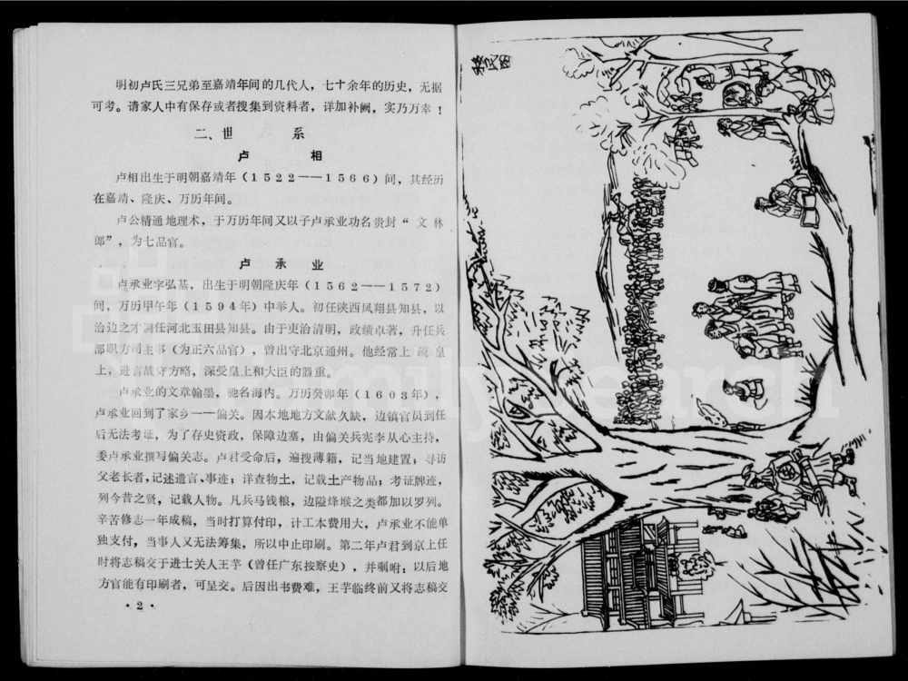 图片[4]-山西忻州偏关县卢氏家谱电子版PDF下载-中华家谱网
