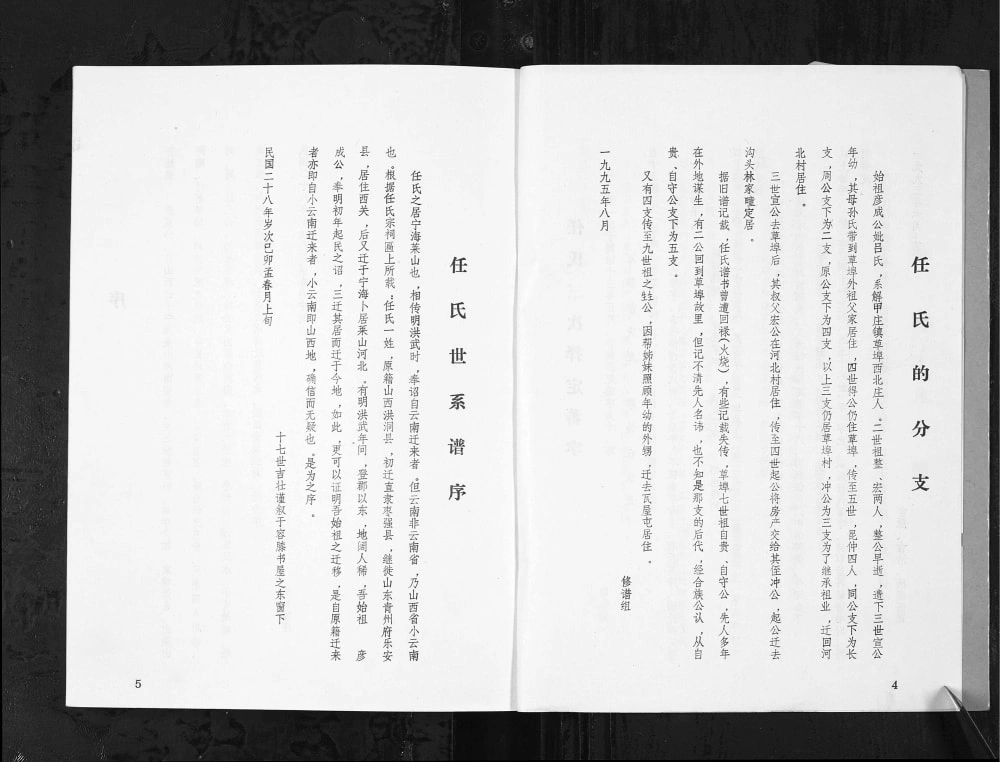 图片[4]-山东烟台任氏谱书电子版PDF下载-中华家谱网