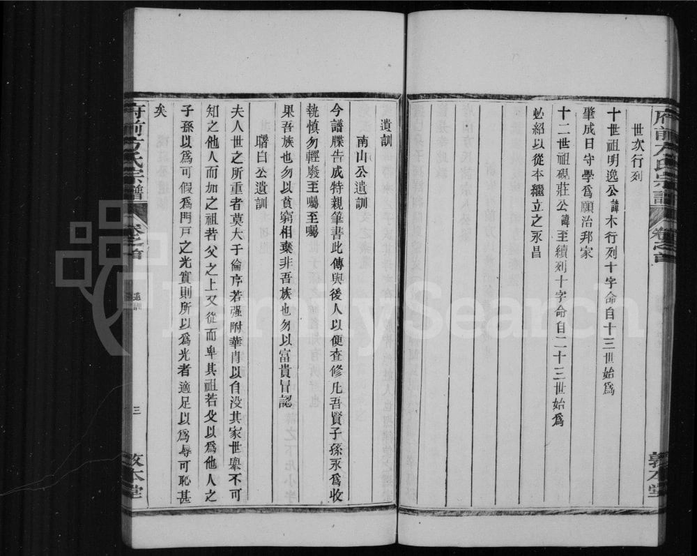 图片[3]-安徽黄山歙县府前方氏宗谱（敦本堂）电子版PDF下载-中华家谱网