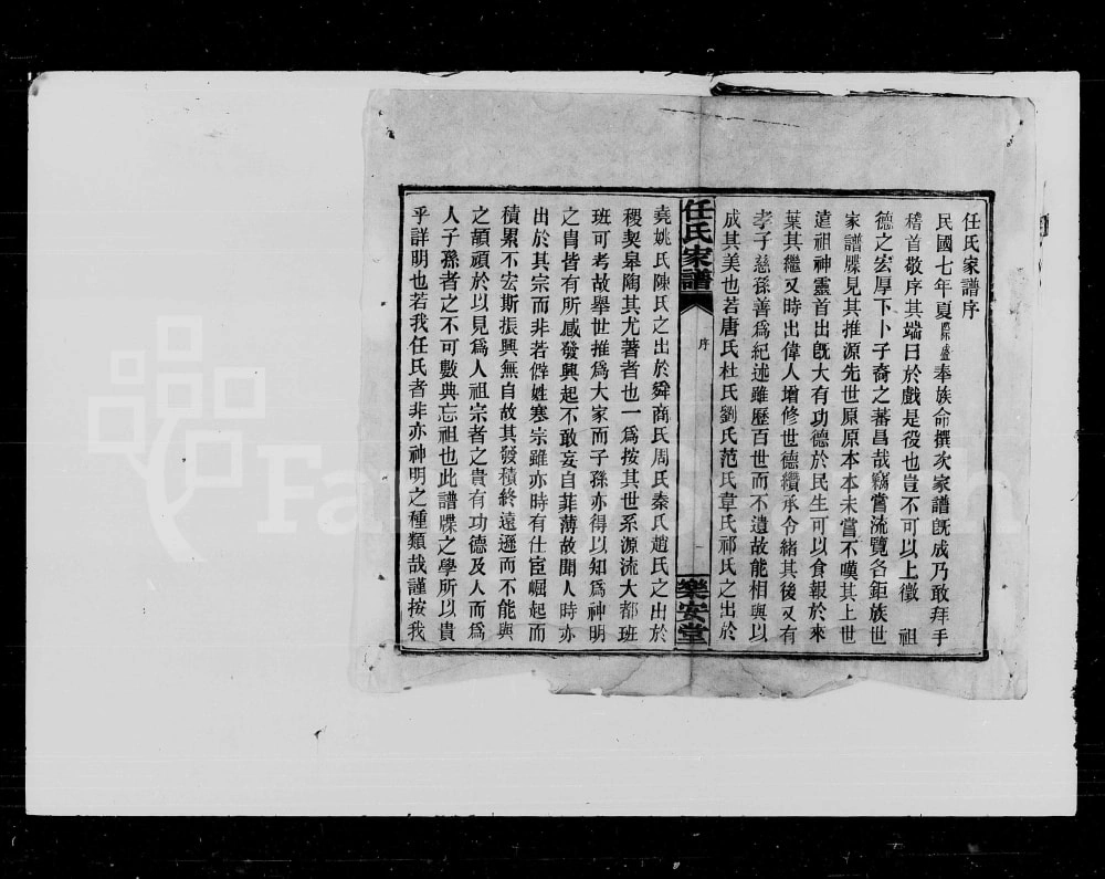 图片[2]-湖南湘阴长沙任氏家谱（乐安堂）电子版PDF下载-中华家谱网