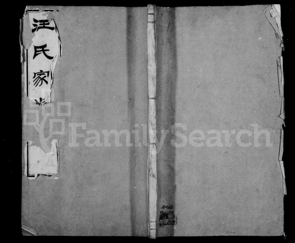 图片[1]-江苏江阴常州汪氏家乘（余庆堂）电子版PDF下载-中华家谱网