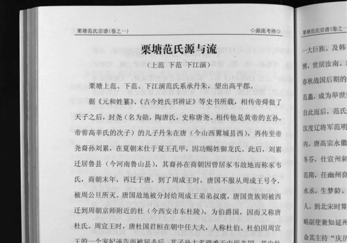 浙江金华栗塘范氏宗谱电子版PDF下载-中华家谱网