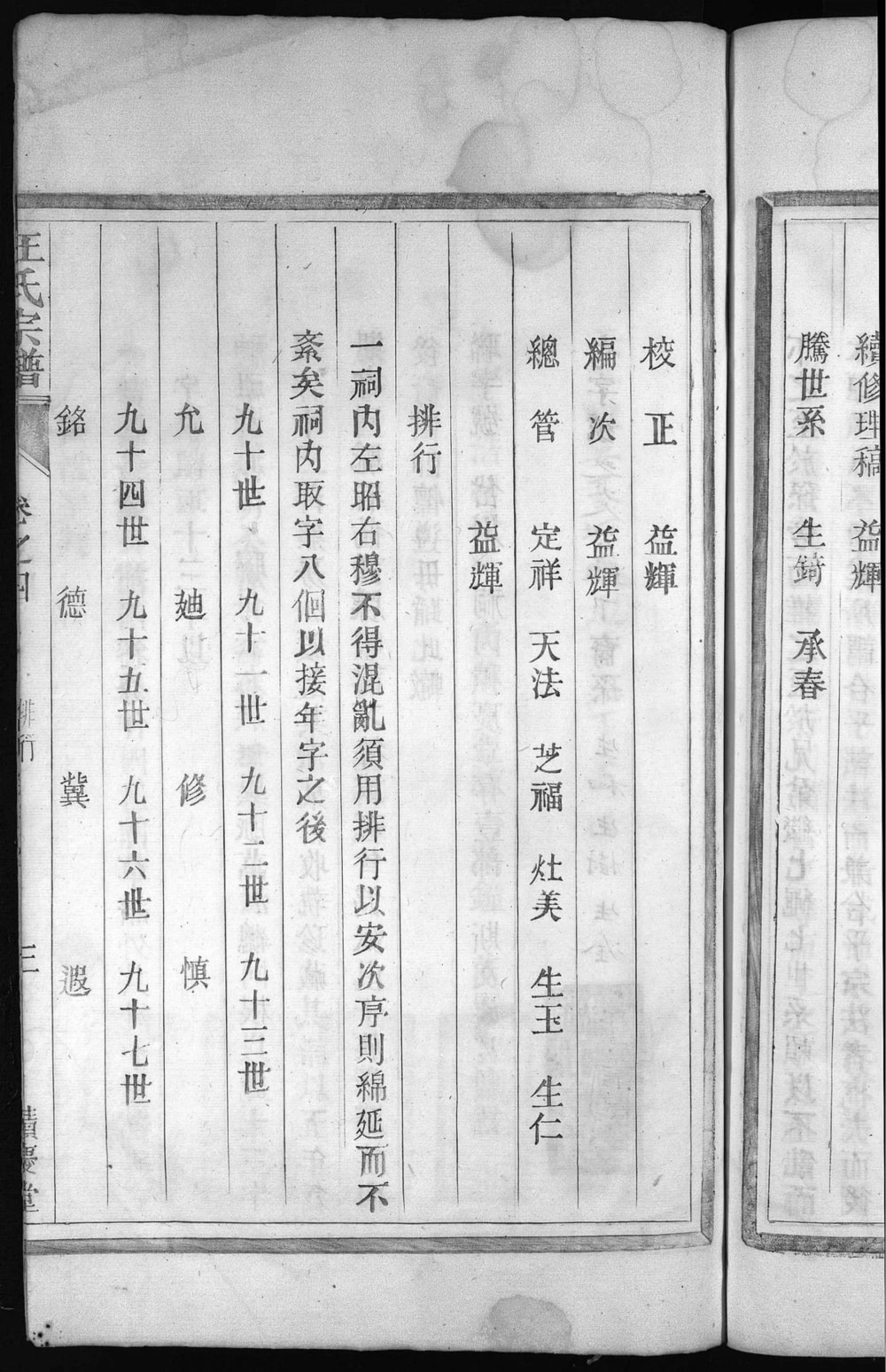 图片[8]-安徽宣城绩溪岱川汪氏宗谱（绩庆堂）电子版PDF下载-中华家谱网