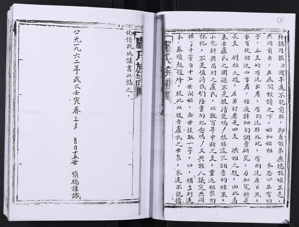 图片[2]-山东日照卢氏族谱电子版PDF下载-中华家谱网