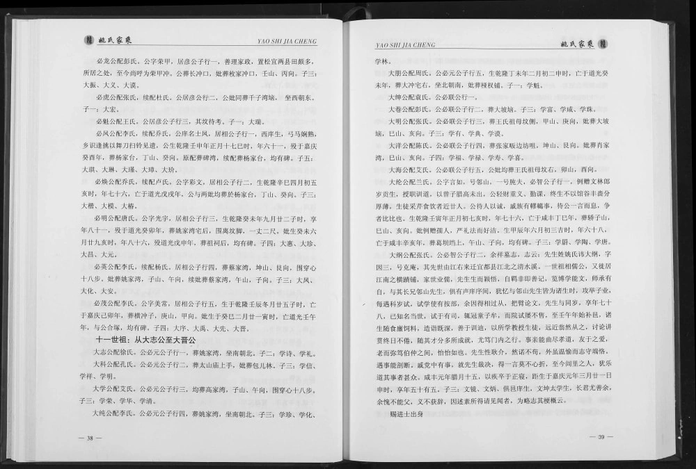 图片[6]-湖北宜都姚氏家乘（重华堂）电子版PDF下载-中华家谱网