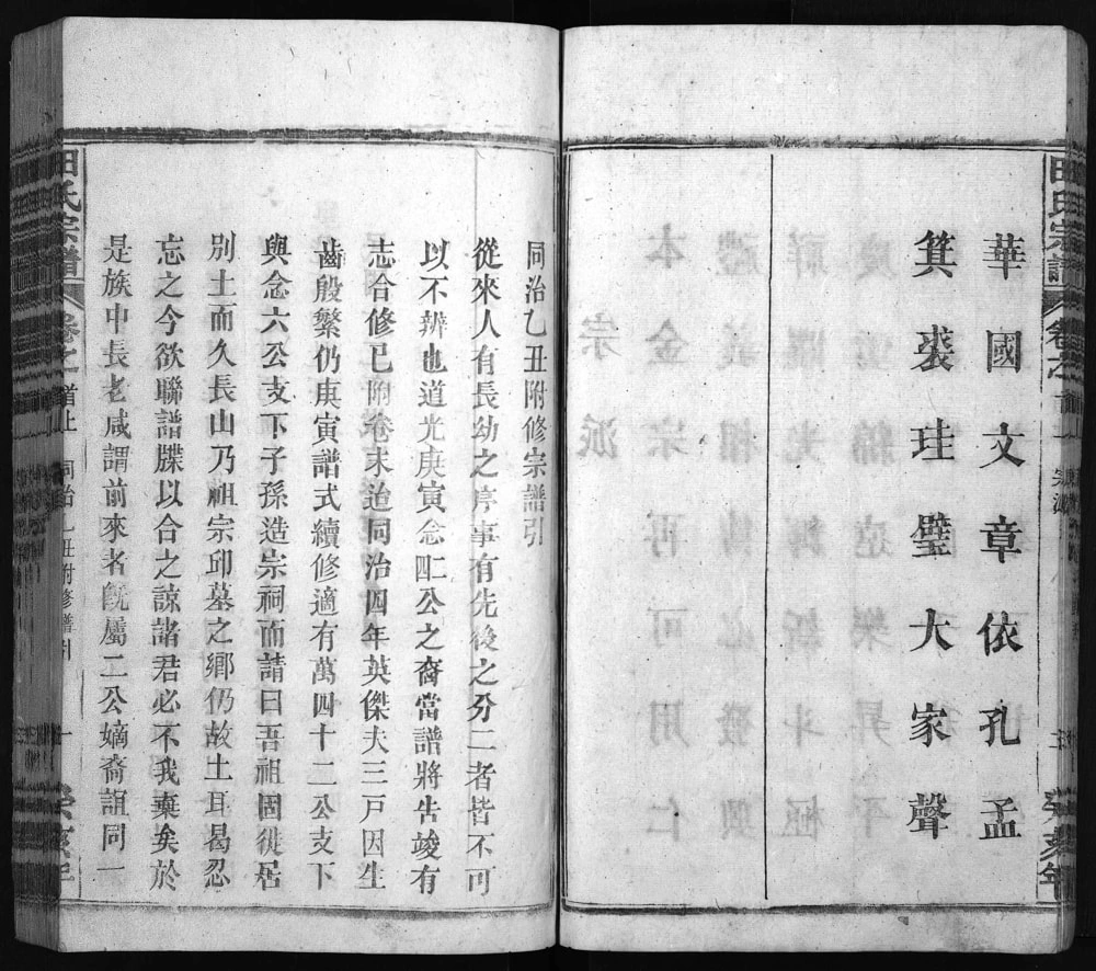 图片[3]-湖北黄冈蕲春久长山田氏宗谱电子版PDF下载-中华家谱网