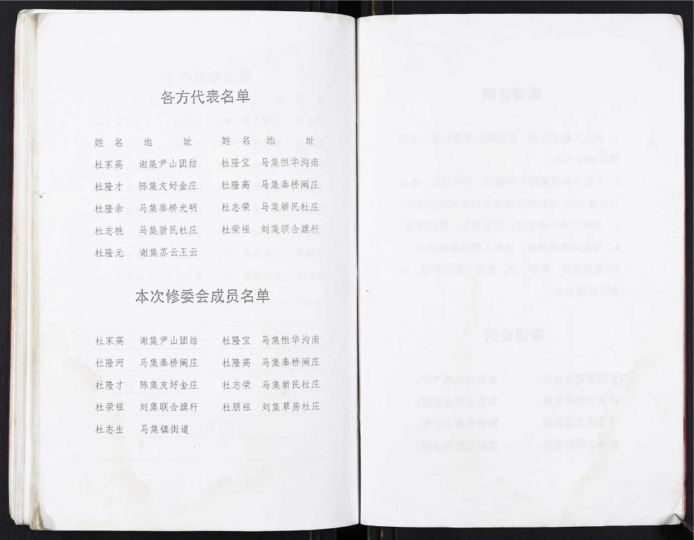 图片[6]-江苏仪征杜氏余庆堂家谱会册电子版PDF下载-中华家谱网