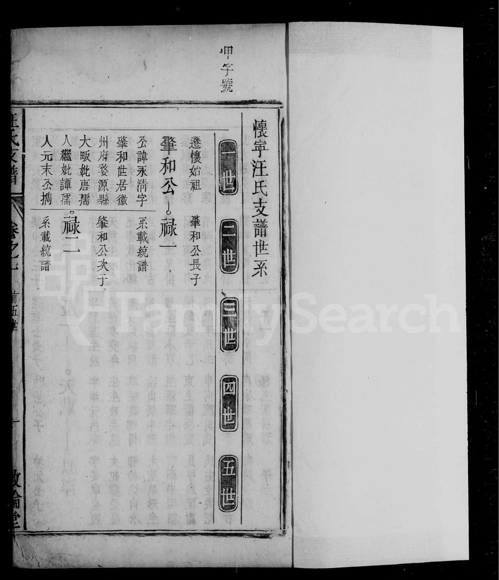 图片[4]-安徽安庆怀宁汪氏支谱（敦伦堂）电子版PDF下载-中华家谱网