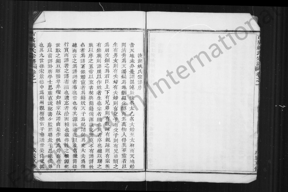 图片[1]-浙江绍兴上虞区古虞姚氏宗谱电子版PDF下载-中华家谱网