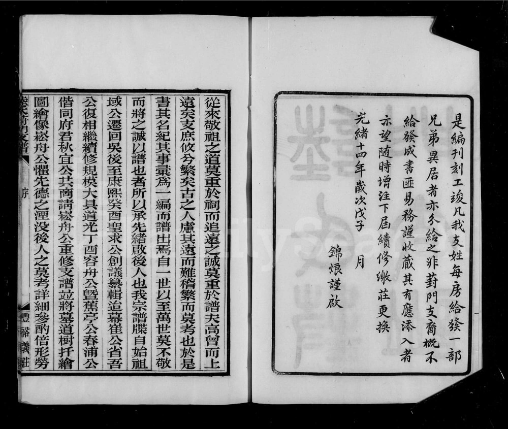 图片[2]-江苏苏州陆氏葑门支谱电子版PDF下载-中华家谱网