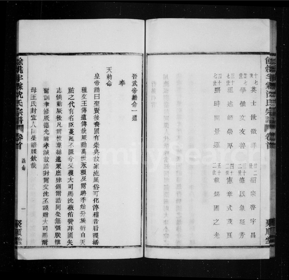 图片[5]-浙江余姚半霖沈氏宗谱（聚顺堂）电子版PDF下载-中华家谱网