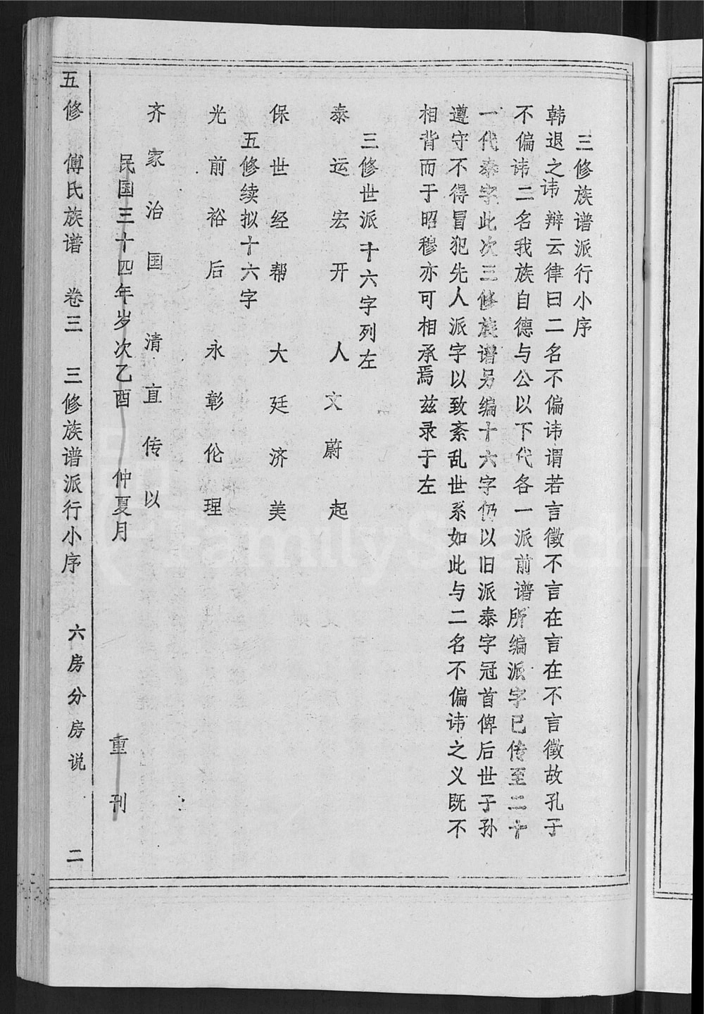 图片[4]-湖北麻城傅氏族谱电子版PDF下载-中华家谱网