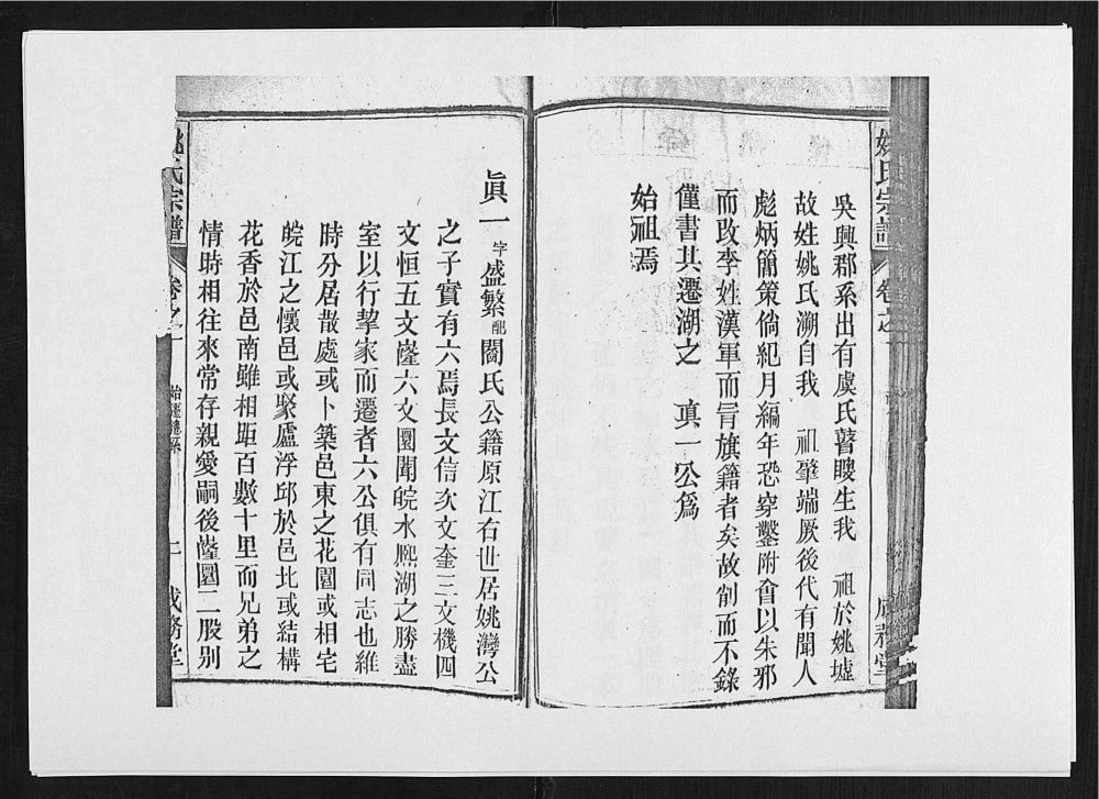图片[4]-安徽安庆太湖县姚氏宗谱（成务堂）电子版PDF下载-中华家谱网