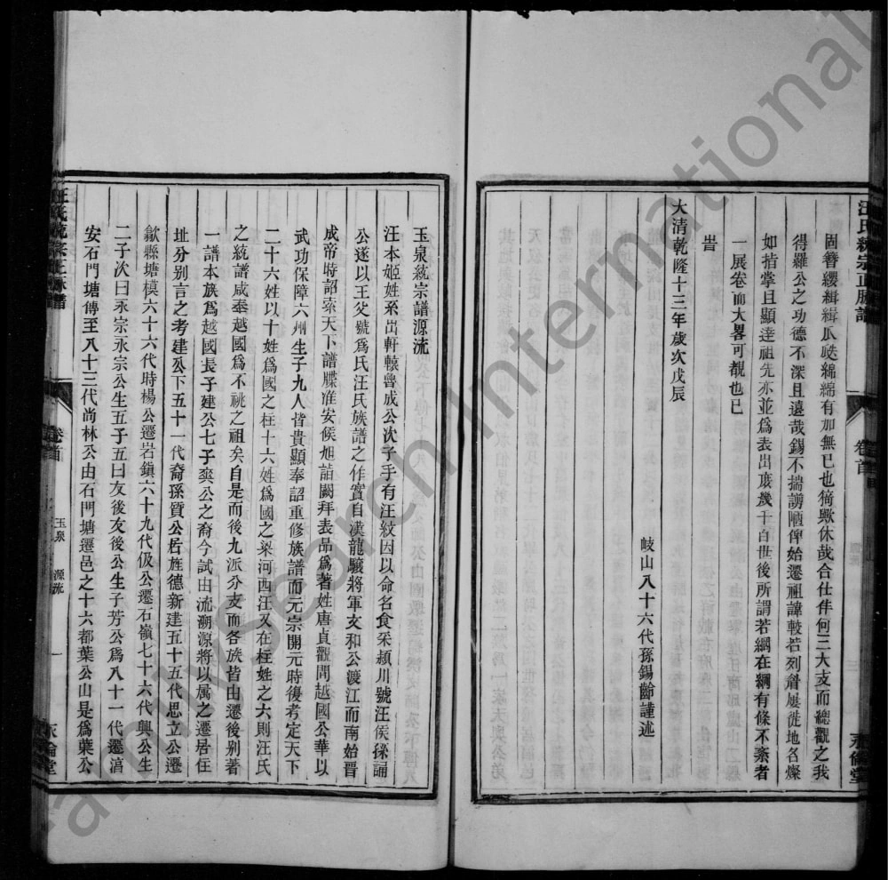 图片[2]-浙江杭州淳安县汪氏统宗正脉谱（永伦堂）电子版PDF下载-中华家谱网
