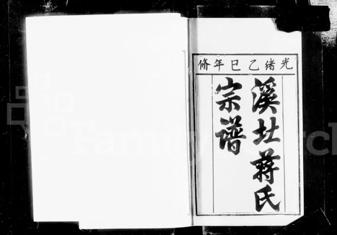 江苏常州溪北蒋氏宗谱电子版PDF下载-中华家谱网