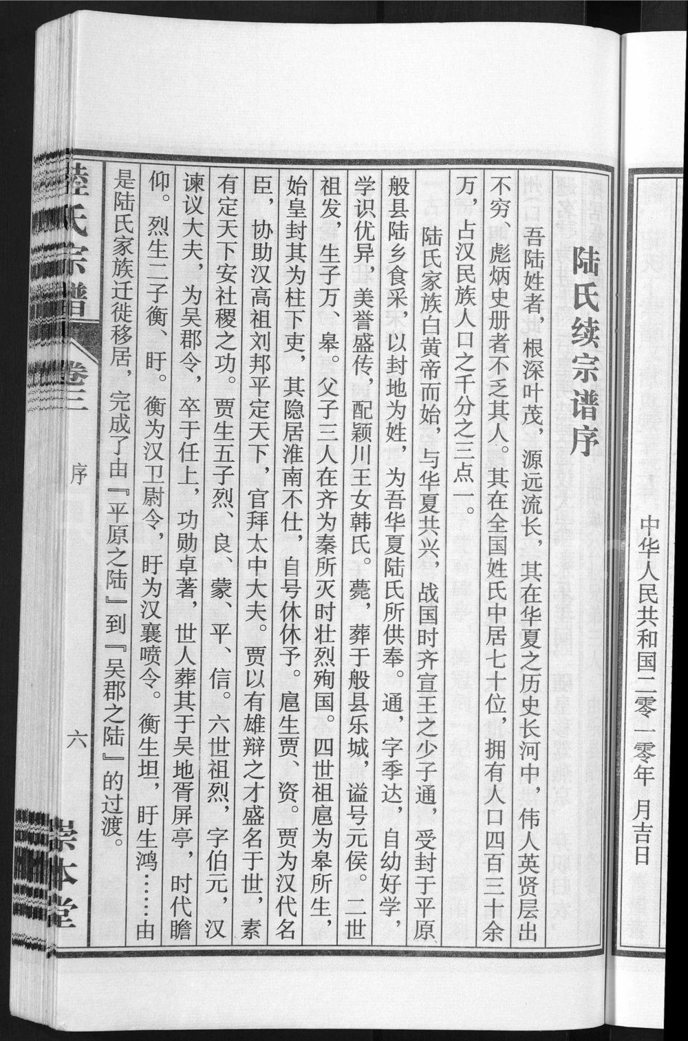 图片[3]-安徽无为濡须陆氏宗谱（崇本堂）电子版PDF下载-中华家谱网