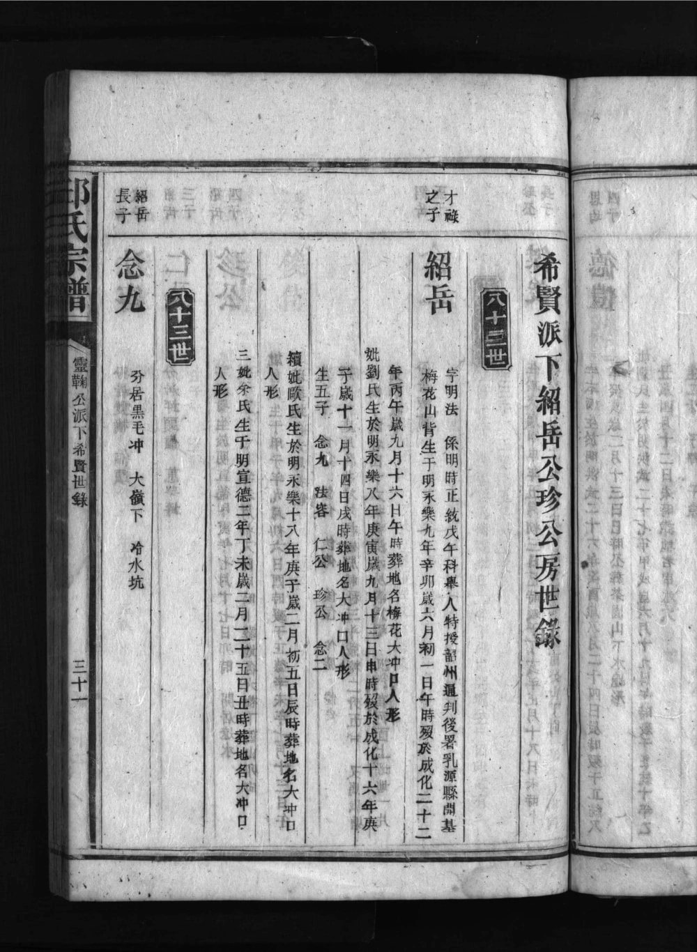 图片[4]-广东韶关乳源邱氏族谱电子版PDF下载-中华家谱网