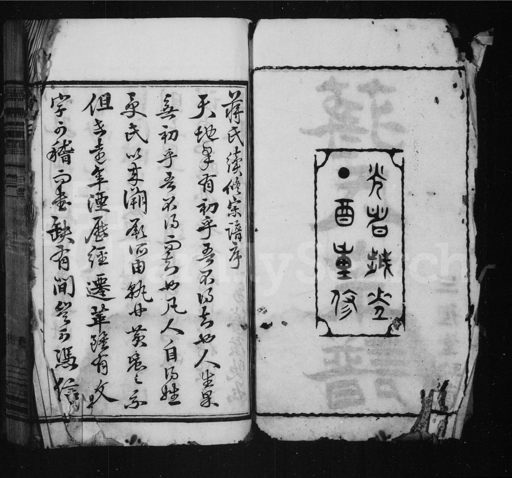 图片[2]-江苏常州武进区新安蒋氏宗谱（三径堂）电子版PDF下载-中华家谱网