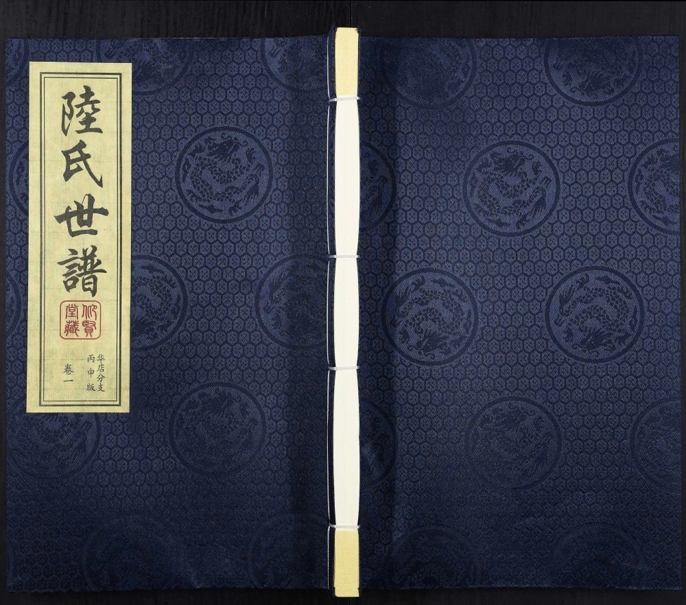 图片[1]-江苏无锡陆氏世谱华店分支（仰贤堂）电子版PDF下载-中华家谱网